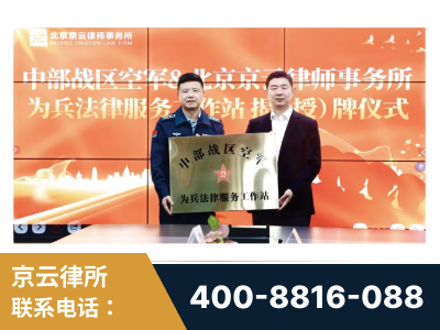 濮阳-北京京云律师事务所与《北京晚报》达成战略合作